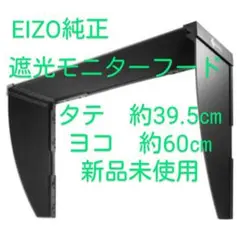 【特別価格】EIZO CS240 （純正遮光フードCH7付属） Amazon | EIZO ColorEdge CS2420専用遮光フード CH2400 | EIZO
