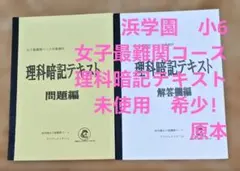2025年最新】浜学園6年女子最難関の人気アイテム - メルカリ
