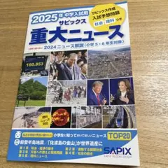 サピックス5年生用　2021年度 2025年最新】サピックス 5年 教材の人気アイテム - メルカリ