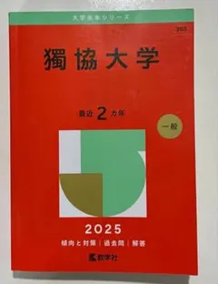 赤本 学習参考書