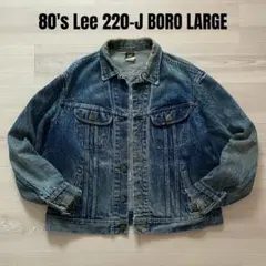 80s Lee 220-J Denim Jacket BORO 右綾 LARGE