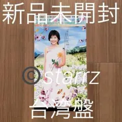 梁靜茹 Fish Leong フィッシュ・リョン 美麗人生 台湾盤 光栄慶功版 