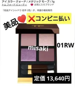 2025年最新】メタリックモーブ トムフォードの人気アイテム