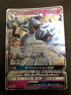 ポケモンカード アローラキュウコン GX RR
