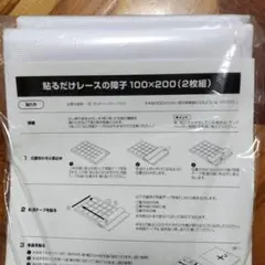 貼るだけレースの障子 100×200 (2枚組)
