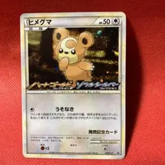 ヒメグマ：オリジナルキラカードランダムプレゼントキャンペーン PROMO