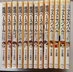 戦国ベースボール 12巻セット りよくち真太 - メルカリ