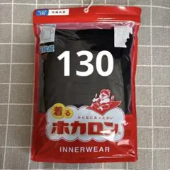 ホカロン　130サイズ 半袖丸首アンダーシャツ 2枚組　黒