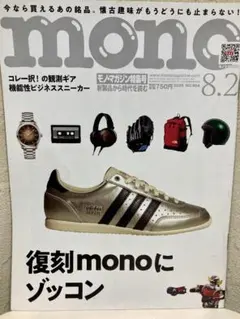 monoマガジン