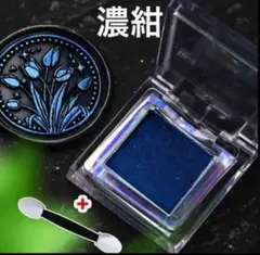 【再入荷】シーリングスタンプ ワックス ＊カラーペースト《濃紺》