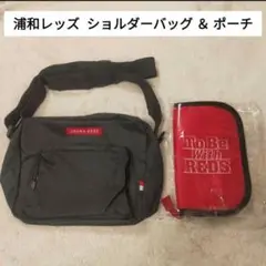 【未使用品】 浦和レッズ ショルダーバッグ ＆ ポーチ
