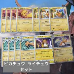 ポケモンカード ピカチュウ ライチュウ 5枚セット | Mercari