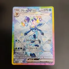 ポケモンカード　グレイシアex SAR　テラスタルフェスex