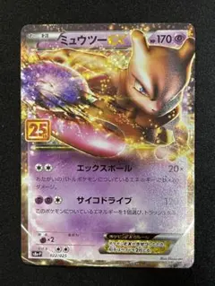 ミュウツーEX 20th プロモカード　ポケモンカード　トレーディングカード 2026年最新】ミュウツーEX 20th プロモの人気アイテム - メルカリ