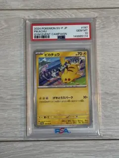 PSA10 ピカチュウ 197/SV-P プロモ - メルカリ