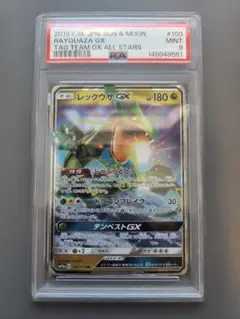 PSA9】レックウザGX RR SM8b GX 098/150 - メルカリ