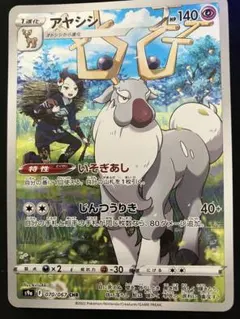 アヤシシ