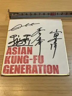 ASIAN KUNG-FU GENERATION サイン入り 2025年最新】アジアンカンフージェネレーション サインの人気