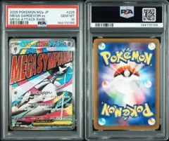 【PSA10】メガサーナイトex MA PSA10