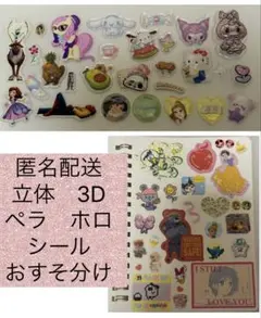 立体　3D ぷっくり　ぷくぷく　シール　ステッカー　おすそ分け　お裾分け　セット