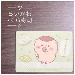 【良品】ちいかわ × くら寿司 コラボメニューカード