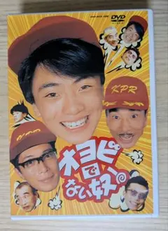 オヨビでない奴！ DVD-BOX 4枚組 高橋良明 所ジョージ オヨビでない奴！ DVD-BOX 4枚組 高橋良明 所ジョージ - メルカリ
