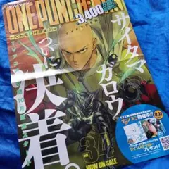ワンパンマン　34巻　非売品ポスター