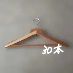 2025年最新】無印良品 ハンガー レッドシダーの人気アイテム - メルカリ