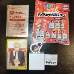 ハイキュー!! オリジナルカード・名音スタンプセット　月島蛍　赤葦