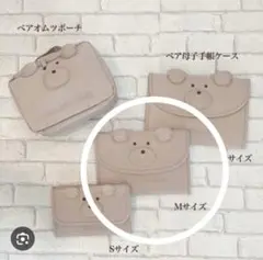 gelato pique【ONLINE限定】ベア母子手帳ケース Mサイズ