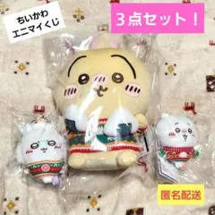 ちいかわ エニマイくじ C賞 うさぎ D賞 ちいかわ D賞 モモンガ 3点セット
