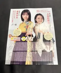 上白石萌音 當真あみ 小澤征悦 中村アン 切り抜き 月刊ザ・テレビジョン 9月号