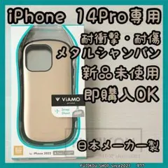 【新品】iPhone 14Pro｜衝撃吸収｜耐衝撃｜耐傷｜頑丈｜メタルシャンパンのサムネイル