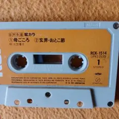 2025年最新】カセット カラオケ 音声多重の人気アイテム - メルカリ