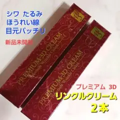 2025年最新】スペクタクルリンクルクリームの人気アイテム - メルカリ