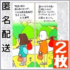 【2枚セット】 ヨシタケシンスケ 又吉直樹 しおり 本でした コラボ 記念 限定
