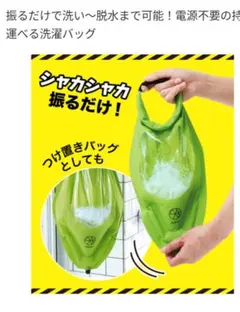 持ち運べる洗濯機ウォッシュバッグ