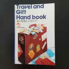 旅と免税ショッピング DUTYFREE 1981年度版 昭和レトロ