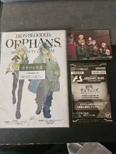 機動戦士ガンダム鉄血のオルフェンズ 映画特典