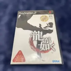 中古PS2 ソフト「龍が如く」