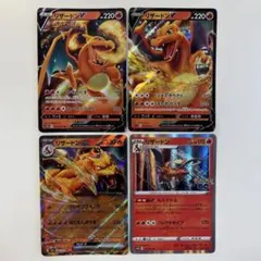 【大特価】ポケモンカード リザードン 4種4枚まとめ売り