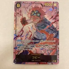 ワンピースカード コビー SEC パラレル OP11-119