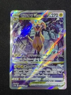 A〜B品】ゼラオラVSTAR SAR VSTARユニバース 220/172