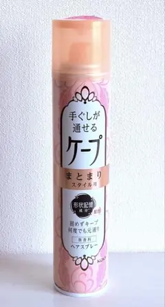 送料込み　ケープ スタイルキープ ヘアスプレー　ナチュラルにまとまりますのサムネイル