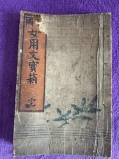 【希少】支那古陶瓷　大谷光瑞著　昭和7年発行　限定300部　原色図版37枚入り 希少】支那古陶瓷 大谷光瑞著 昭和7年発行 限定300部 原色図版37枚入り