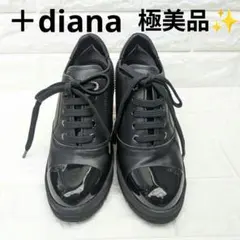 【未使用級】＋diana　ヒールアップスニーカー　ウェッジソール　 黒 22cm