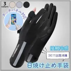 アームカバー UVカット 日焼け止め 手袋 レディース 黒　紫外線対策