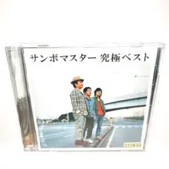 サンボマスター 究極ベスト　CD