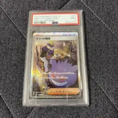 【PSA9 】マツバの確信 SAR ポケモンカード