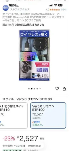 セイワ(SEIWA)Bluetooth+AUXレシーバー BTR100